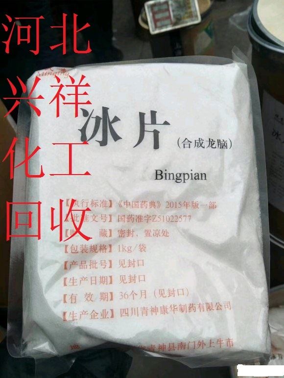 过期食品添加剂回收 正规回收平台 专业回收碘化钾