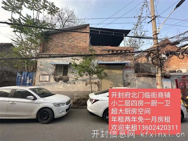 开封府北门临街门面低价出租