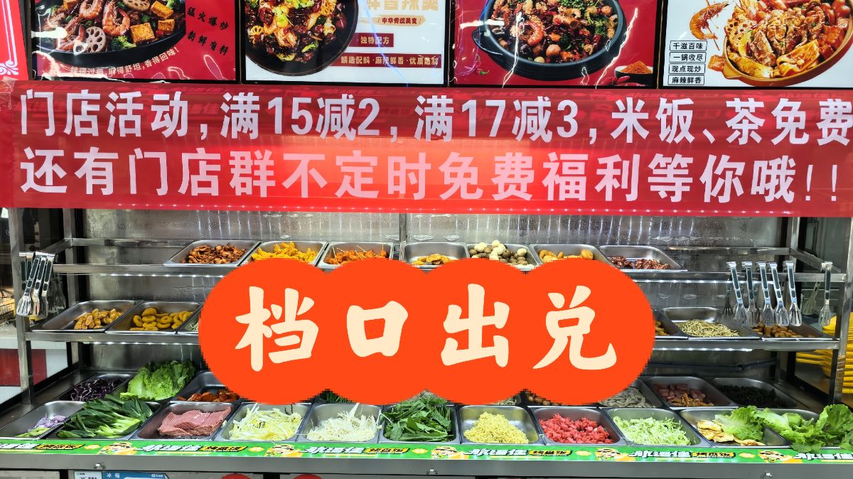 出兑大学食堂档口转让